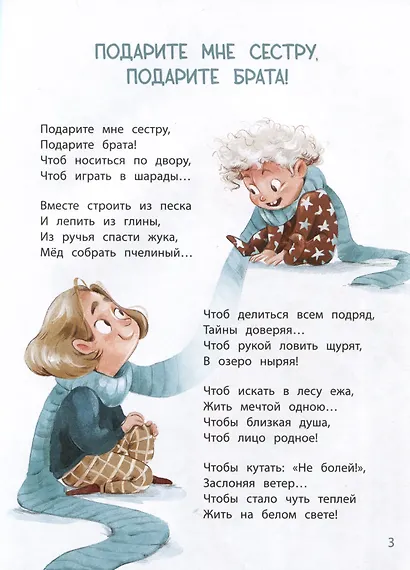 Подарите мне сестру, подарите брата! - фото 2