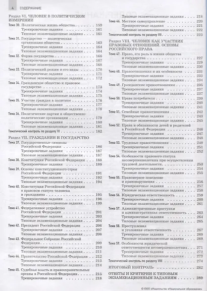 ОГЭ-2025. Обществознание. Отличный результат. Учебная книга - фото 3