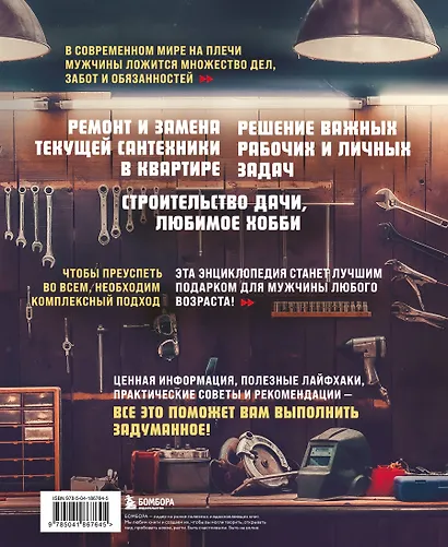 Мужская энциклопедия. Полный иллюстрированный курс - фото 2
