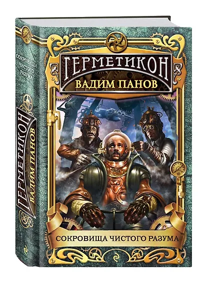 Сокровища чистого разума - фото 3