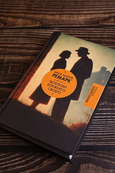 Возлюби ближнего своего - фото 6