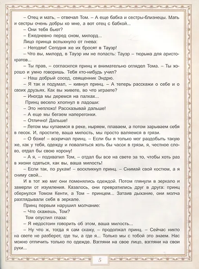 Принц и нищий - фото 6