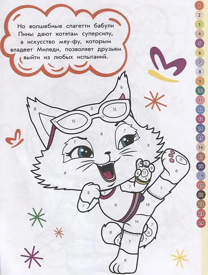 44 котенка. Раскрась по номерам - фото 3