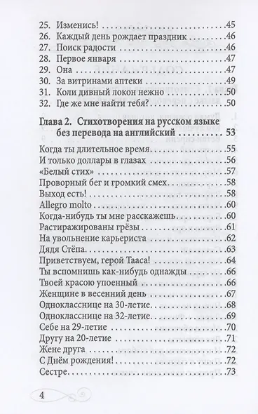 Сборник стихотворений на русском и английском языках. Переработанный и дополненный - фото 3