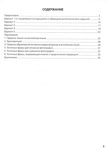 Английский язык. Тренировочные тесты к ОГЭ. Устная часть. 9 класс - фото 2