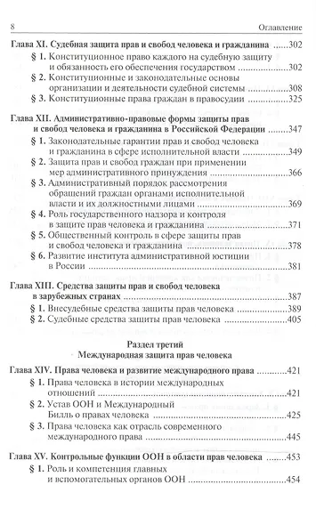 НОРМА Лукашева Права человека: Учебник -3-е изд.,перераб. - фото 4