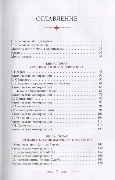Как стать магом: Французский оккультный манифест эпохи декаданса - фото 2