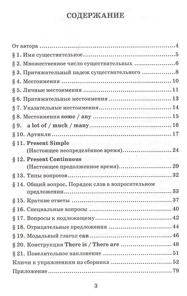 Грамматика английского языка. 3 класс. Книга для родителей. К учебнику Н.И. Быковой и др. "Spotlight. Английский в фокусе. 3 класс. В 2-х частях" - фото 2
