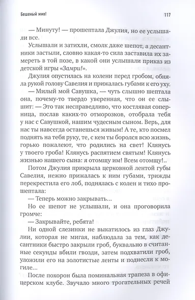 Бешеный жив! - фото 6