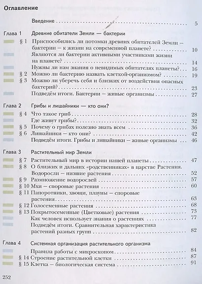Биология. 6 класс. Учебник - фото 2