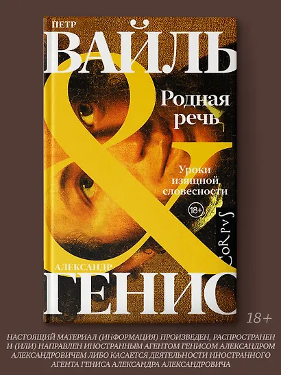 Родная речь. Уроки изящной словесности - фото 3