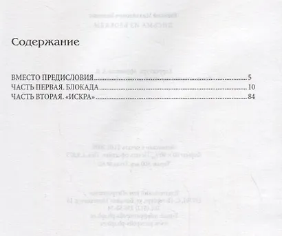 Письма из блокады - фото 2