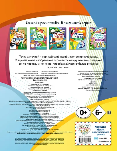 От точки к точке. Рисуем и раскрашиваем приключения - фото 2