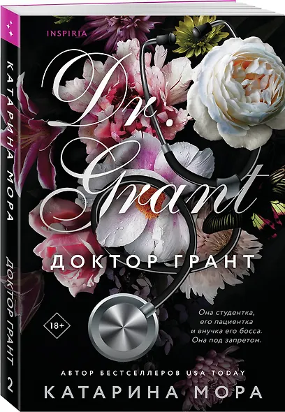 Доктор Грант - фото 3