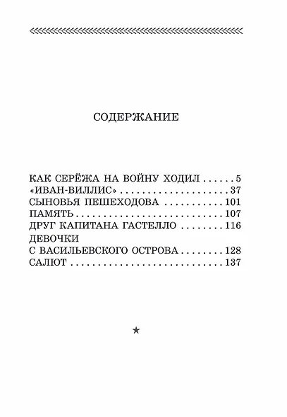 Как Серёжа на войну ходил. Рассказы - фото 4