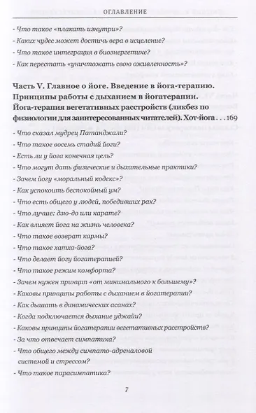 Выше стресса! Школа саморегуляции - фото 6