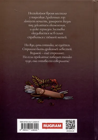 Путешествие в драконьи горы - фото 2