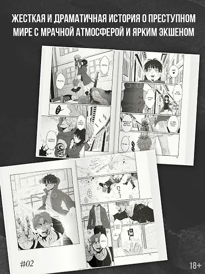 Гангста. Проклятый. Том 1 - Эпизод: Марко Адриано (Бандитос / Gangsta). Манга - фото 5
