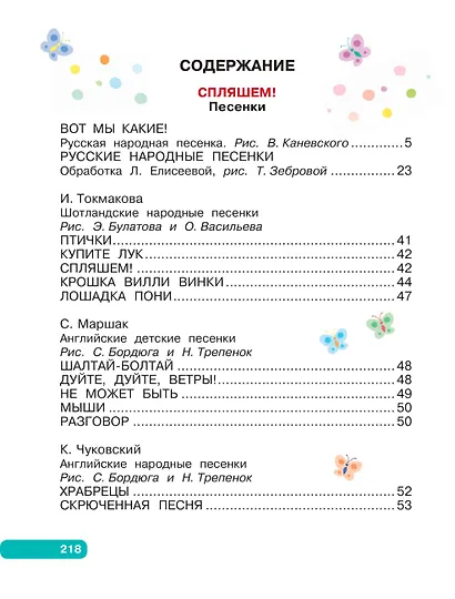 Лучшие песенки, скороговорки, считалки для развития речи. От года до 3-х лет - фото 9