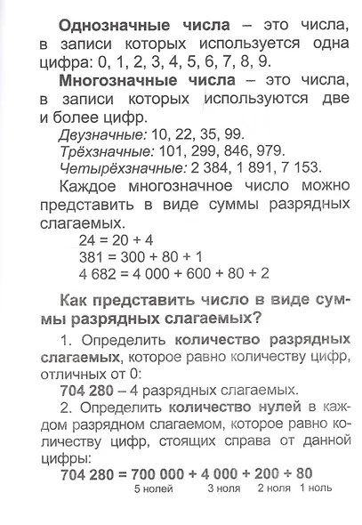 Математика: полный курс начальной школы - фото 4