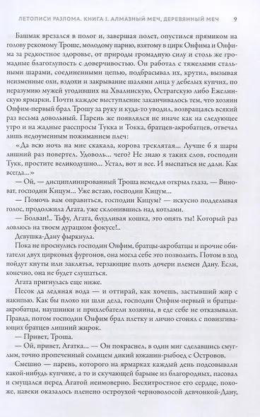 Алмазный Меч, Деревянный Меч (цел.) - фото 12