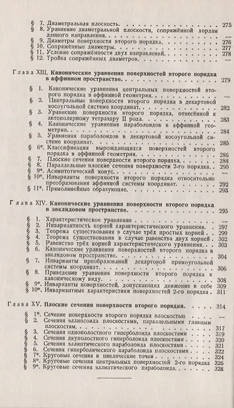 Аналитическая геометрия. Курс лекций - фото 7
