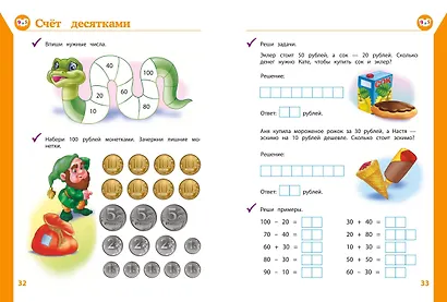 Полный курс подготовки к школе для детей 6-7 лет - фото 5