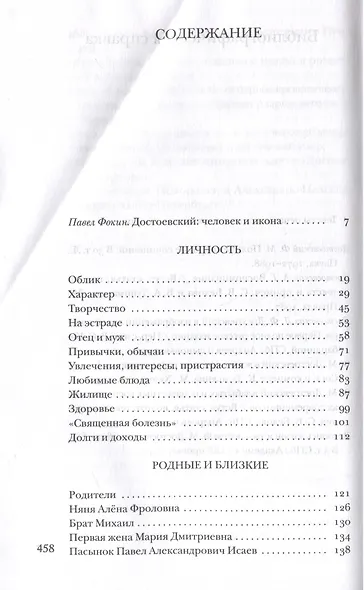 Достоевский без глянца - фото 3