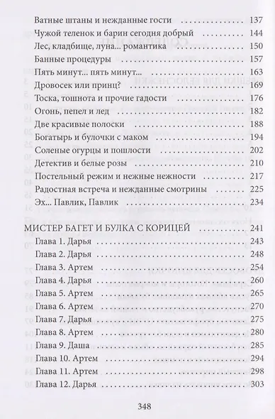 Орешки для Белоснежки и другие истории о пышках - фото 4