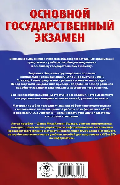 ОГЭ. Информатика. Трудные задания с решениями и ответами для подготовки к ОГЭ - фото 2