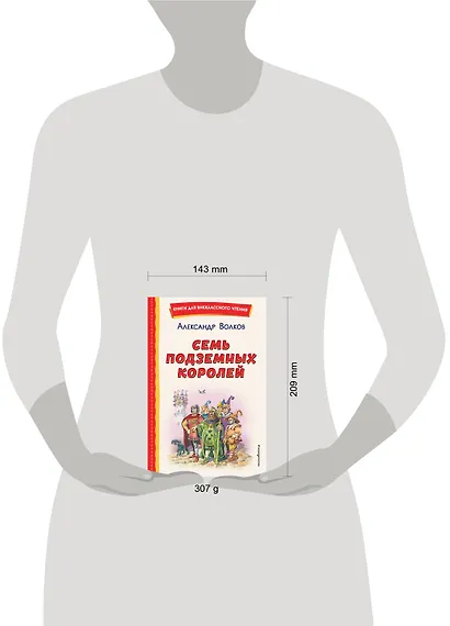 Семь подземных королей (ил. В. Канивца) - фото 14
