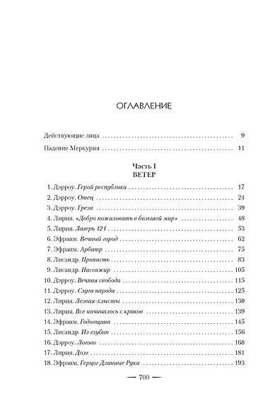 Железное золото - фото 10