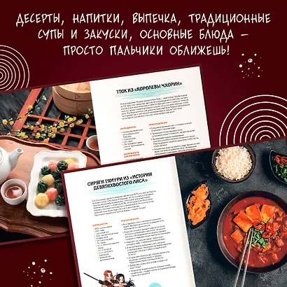 Мащиссоё! Рецепты из корейских дорам - фото 5