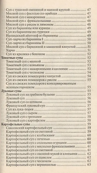 Лучшие рецепты первых блюд (мКулЧуд) Румановская - фото 4
