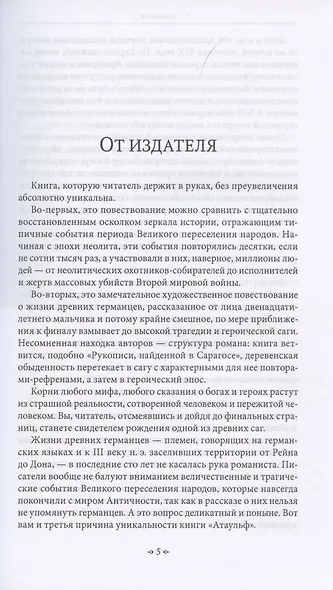 Атаульф - фото 2