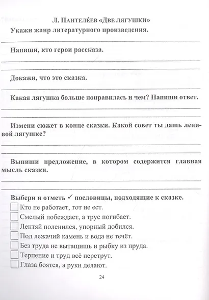 Читательский дневник. 2 класс. Программа "Начальная школа XXI века" - фото 4