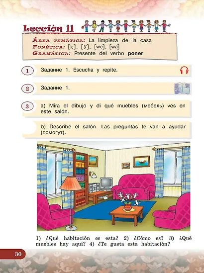 Испанский язык. 3 класс. Углублённый уровень. Учебник. В двух частях. Часть 1 - фото 4