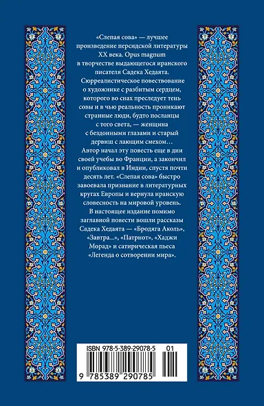 Слепая сова - фото 2