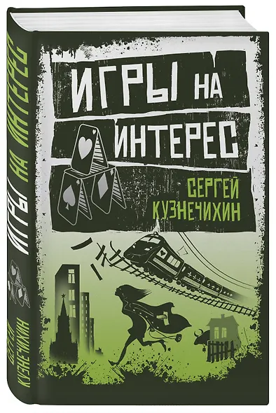 Игры на интерес - фото 3