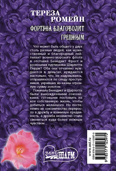 Фортуна благоволит грешным - фото 2