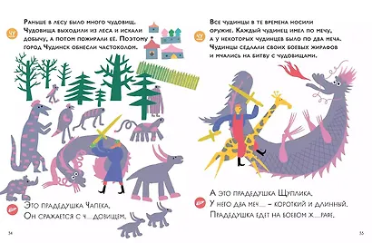 Чудесное путешествие в Чудинию. Правописание ЖИ, ШИ, ЧА, ЩА, ЧУ, ЩУ - фото 11