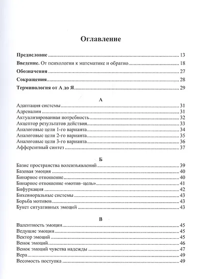 Энциклопедия информационно-математической психологии - фото 2