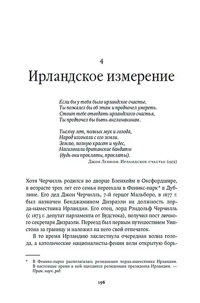 Уинстон Черчилль: Его эпоха, его преступления - фото 3