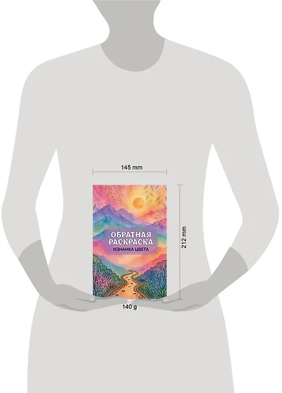 Изнанка цвета: обратная раскраска-антистресс для творчества - фото 4
