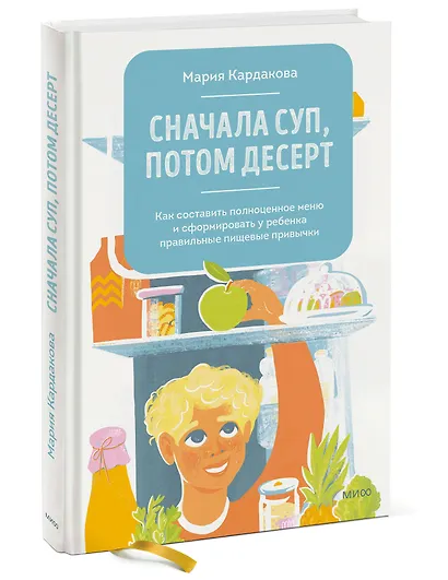 Сначала суп, потом десерт. Как составить полноценное меню и сформировать у ребенка правильные пищевые привычки - фото 3