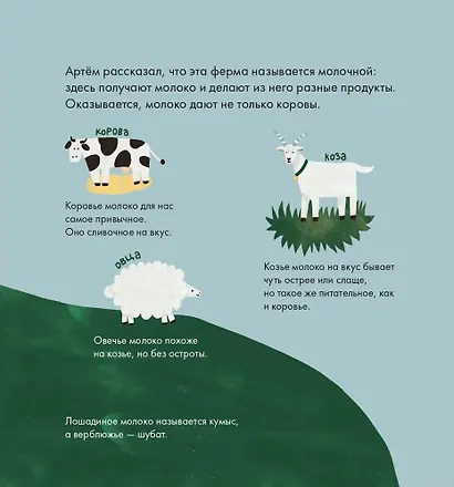 Я знаю, что я ем! Молоко - фото 5