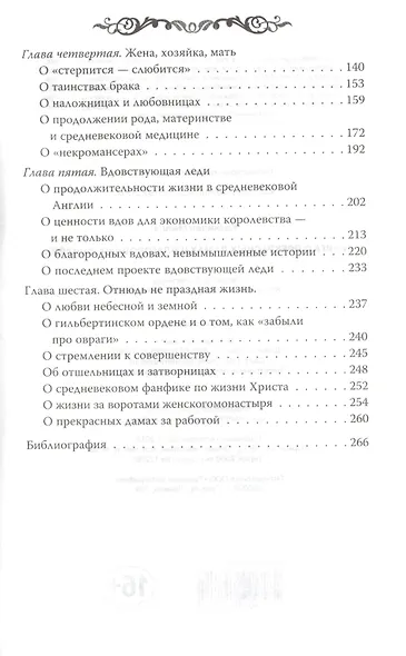 Книга о прекрасных дамах и благородных рыцарях - фото 3