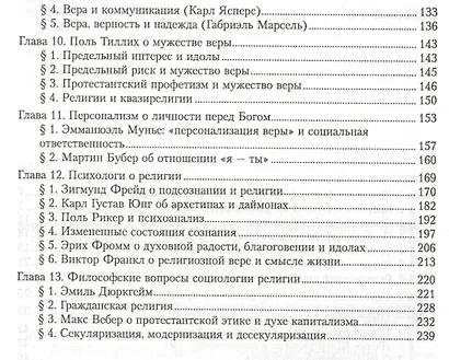 Введение в философию религии Курс лекций (Василенко) - фото 3
