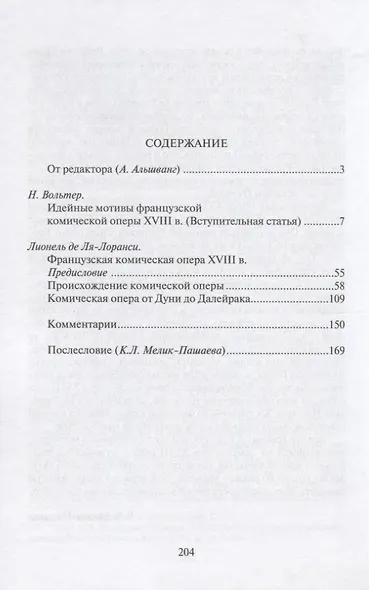 Французская комическая опера XIII века - фото 2
