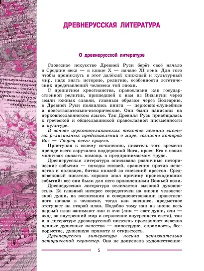 Литература. 9 класс. Учебник. В 2-х частях. Часть 1 - фото 4